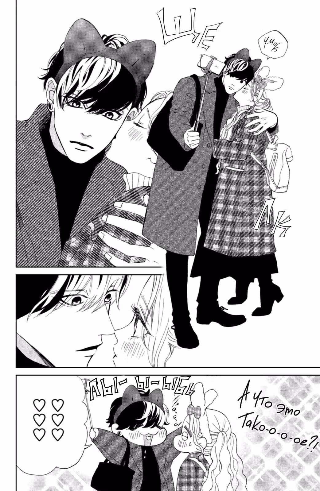 Мой телохранитель — Том 1 · Глава 29, страница 23