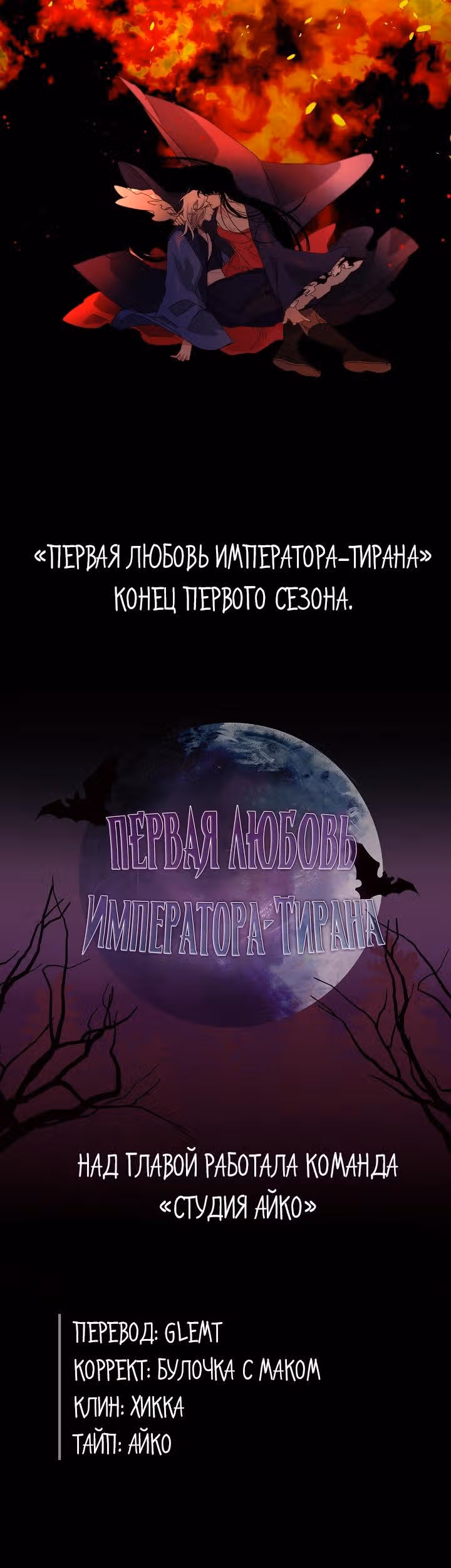 Первая любовь Императора-тирана — Том 1 · Глава 35, страница 21