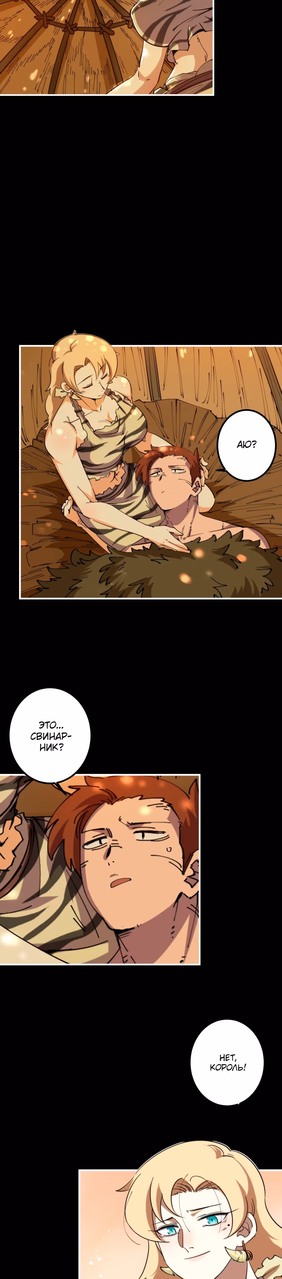 Моё начало среди первобытных людей — Том 1 · Глава 13, страница 8