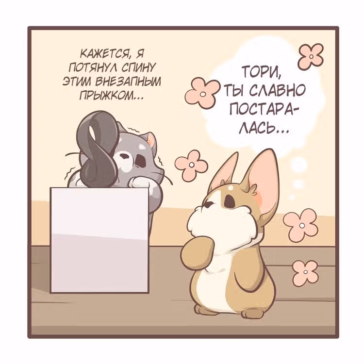 Тори и Самюэль — Том 1 · Глава 91, страница 10
