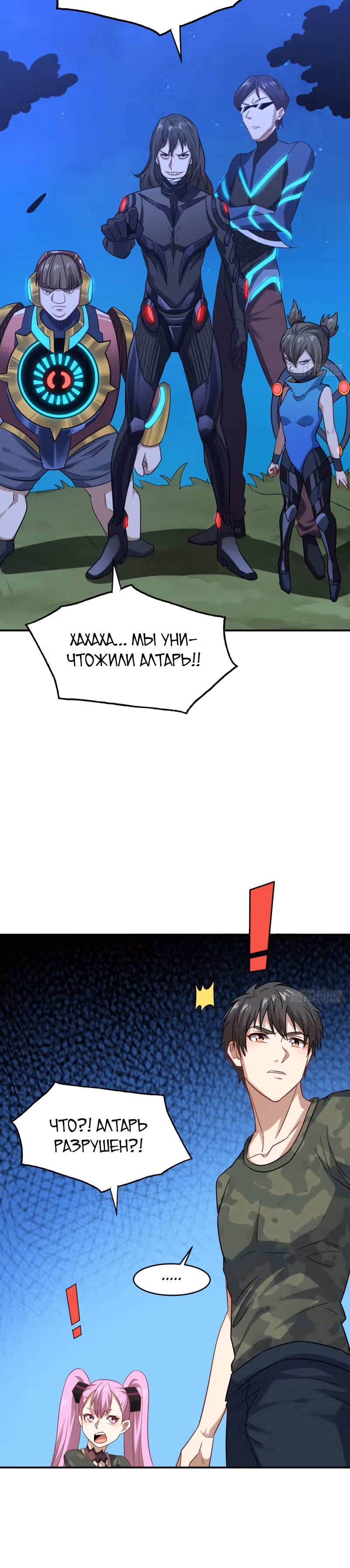 Нападение высшего ранга — Том 1 · Глава 77, страница 22