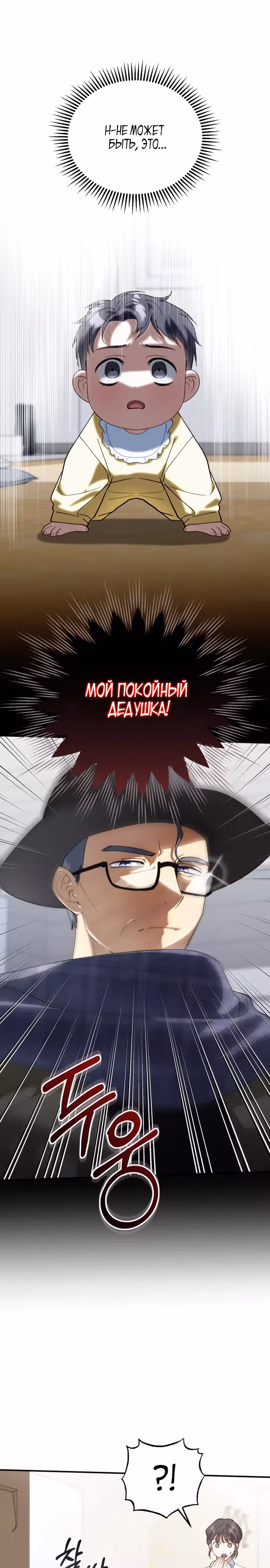 Я поставлю этот дом на ноги! — Том 1 · Глава 2, страница 2