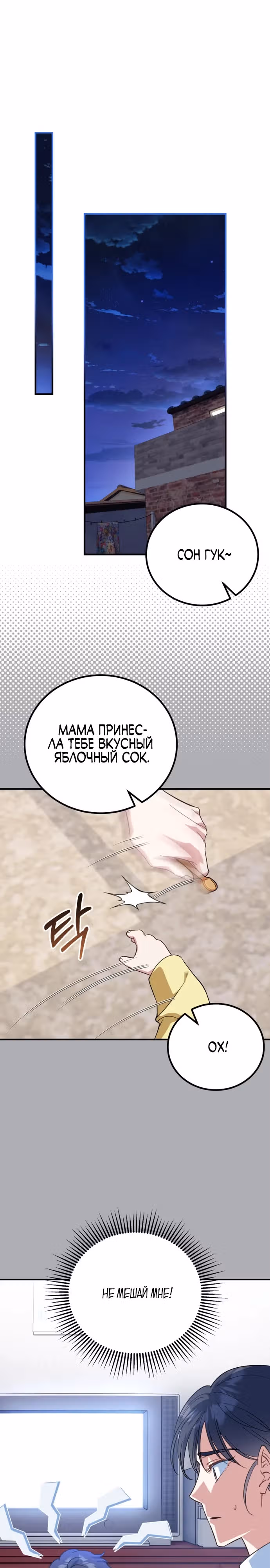 Я поставлю этот дом на ноги! — Том 1 · Глава 2, страница 12
