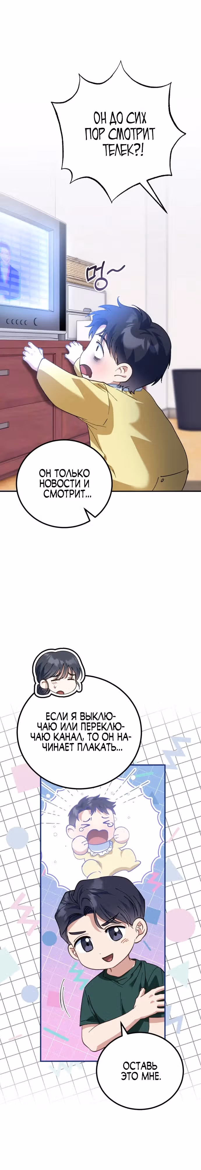 Я поставлю этот дом на ноги! — Том 1 · Глава 2, страница 15