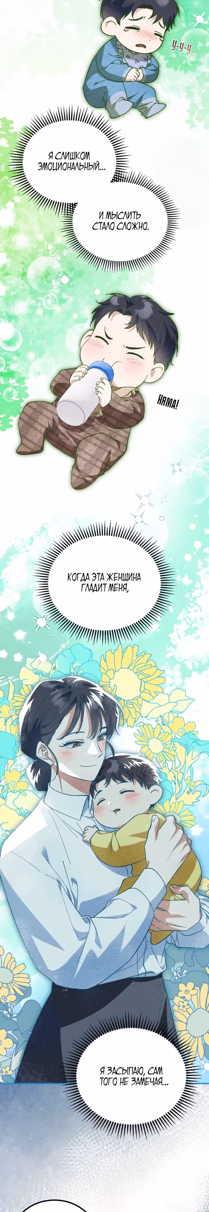 Я поставлю этот дом на ноги! — Том 1 · Глава 2, страница 24