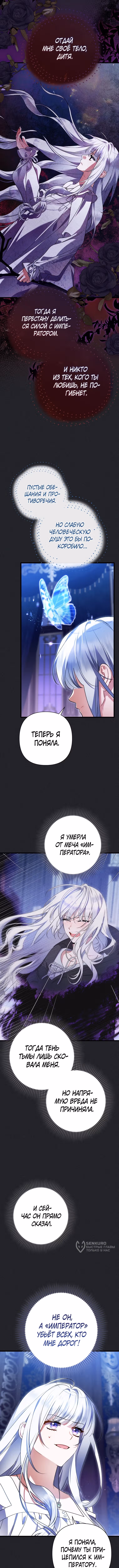 Я просто заботилась о своём больном отце — Том 2 · Глава 73, страница 9