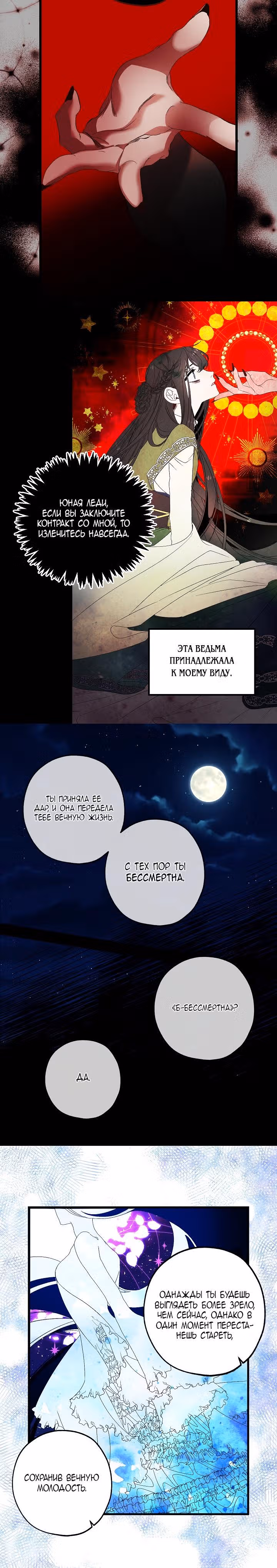 Первая любовь Императора-тирана — Том 2 · Глава 36, страница 13