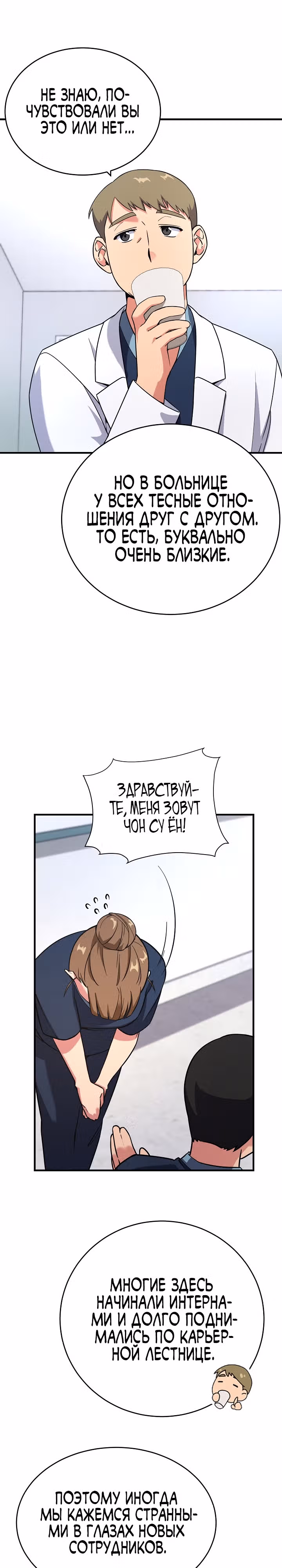 Физиотерапевт Ли Ги Джок — Том 1 · Глава 6, страница 11