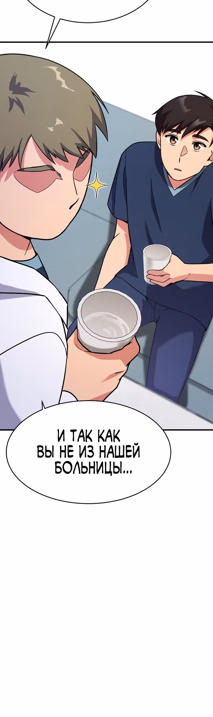 Физиотерапевт Ли Ги Джок — Том 1 · Глава 6, страница 12