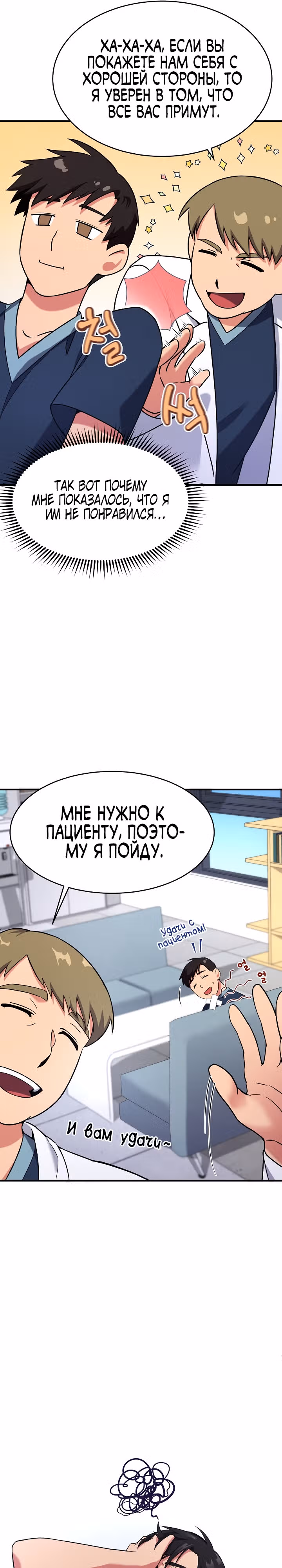 Физиотерапевт Ли Ги Джок — Том 1 · Глава 6, страница 13