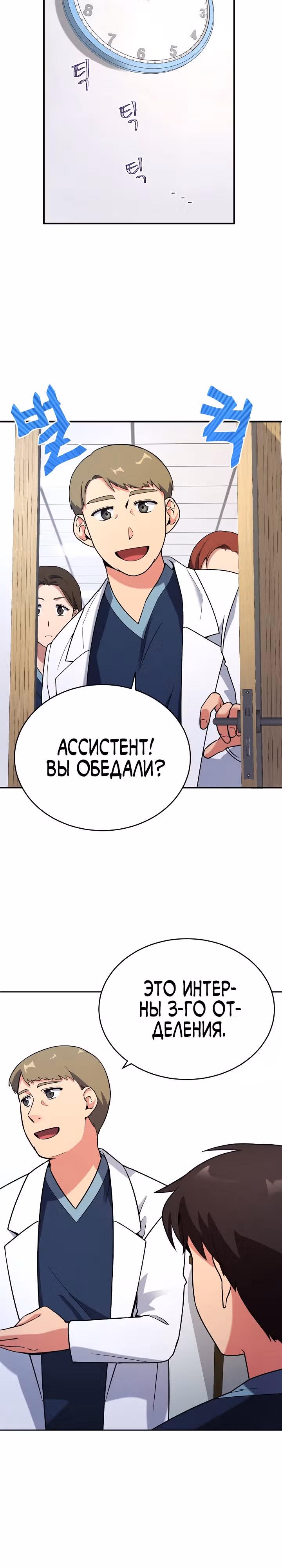 Физиотерапевт Ли Ги Джок — Том 1 · Глава 6, страница 18