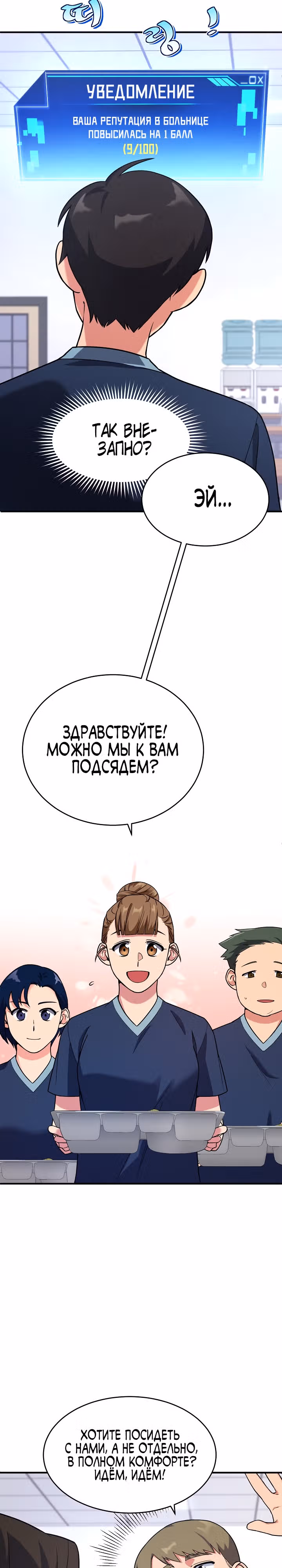 Физиотерапевт Ли Ги Джок — Том 1 · Глава 6, страница 26