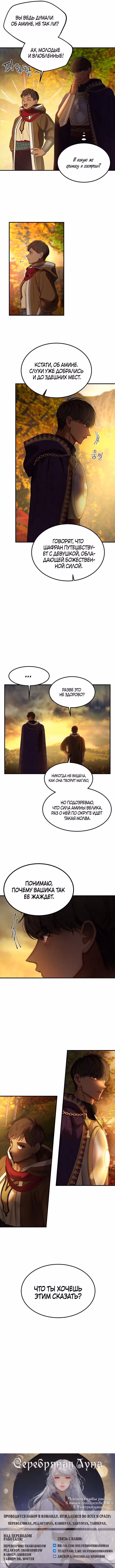 Амина из Лампы — Том 1 · Глава 124, страница 8
