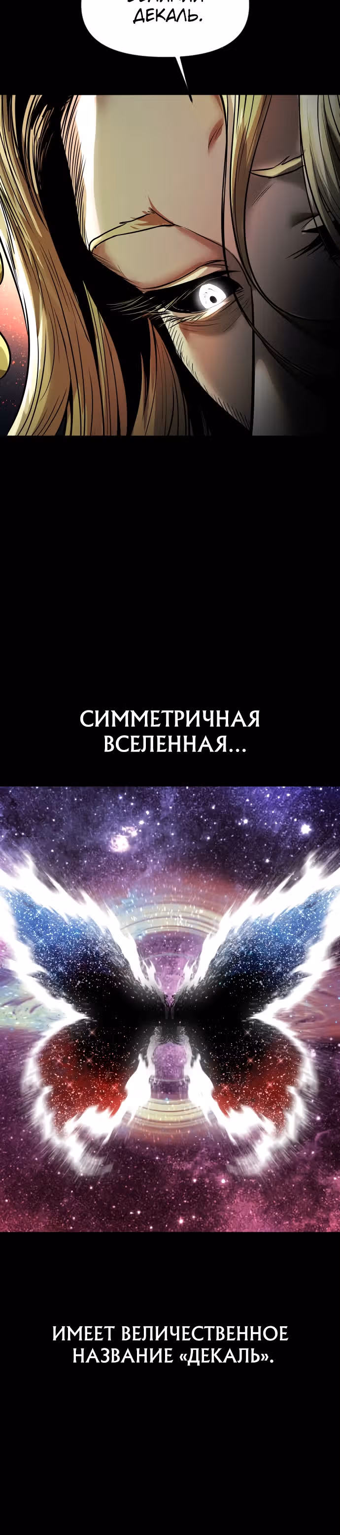 Племя Богов — Том 1 · Глава 9, страница 40