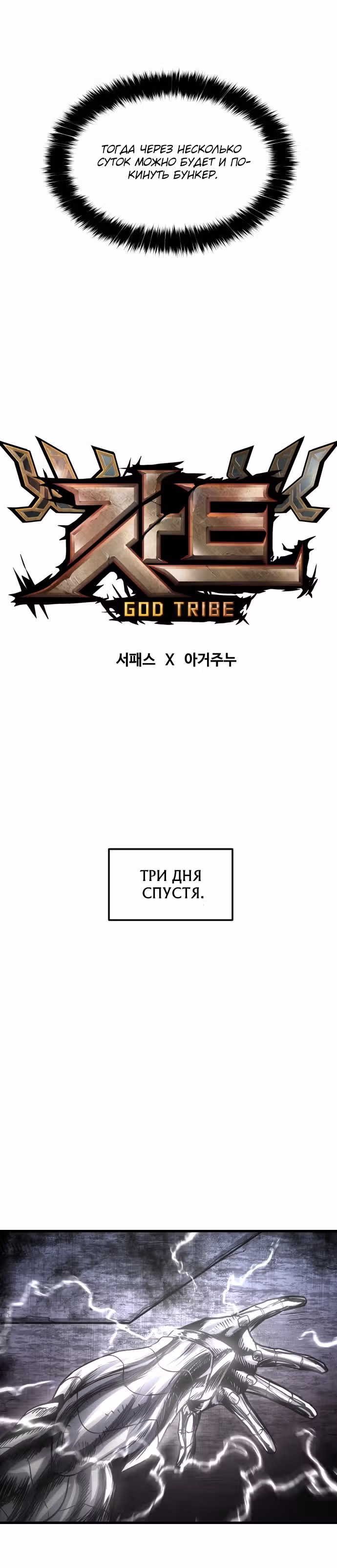 Племя Богов — Том 1 · Глава 9, страница 51