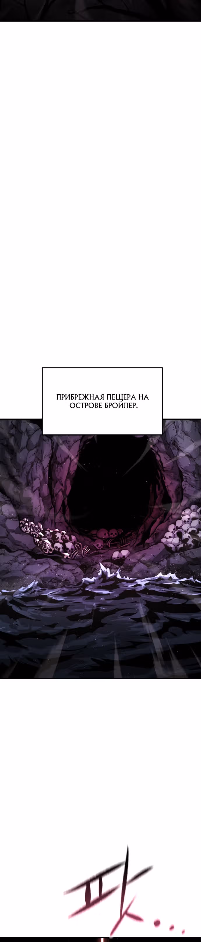 Племя Богов — Том 1 · Глава 9, страница 74