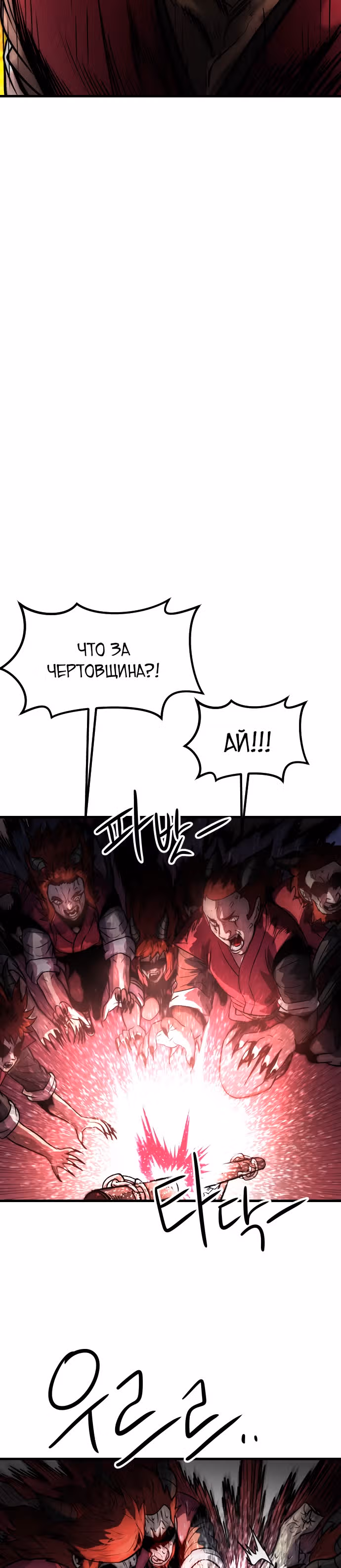 Племя Богов — Том 1 · Глава 9, страница 9