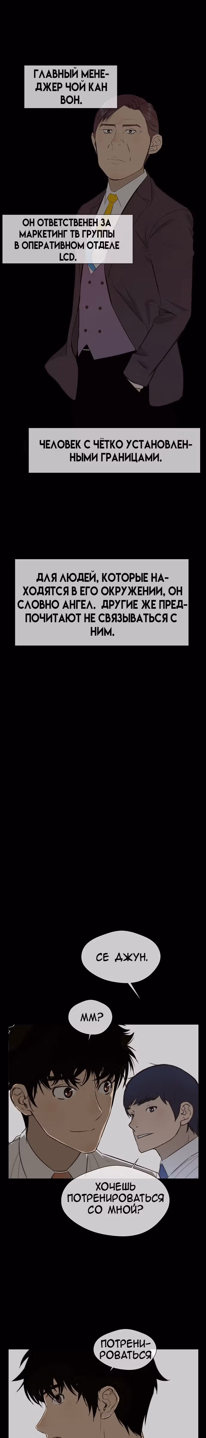 Настоящий Мужчина — Том 1 · Глава 25, страница 2