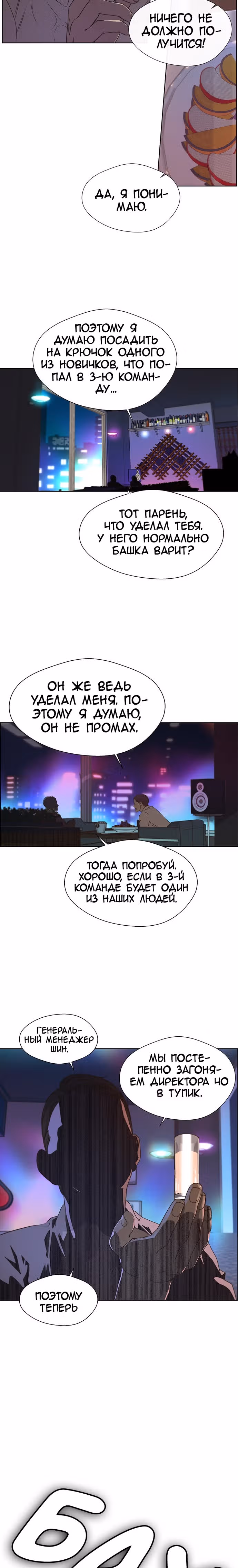 Настоящий Мужчина — Том 1 · Глава 25, страница 18