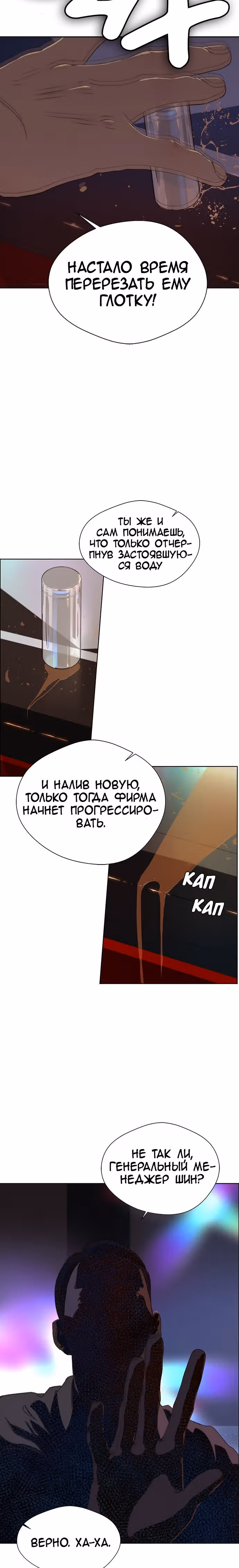 Настоящий Мужчина — Том 1 · Глава 25, страница 19