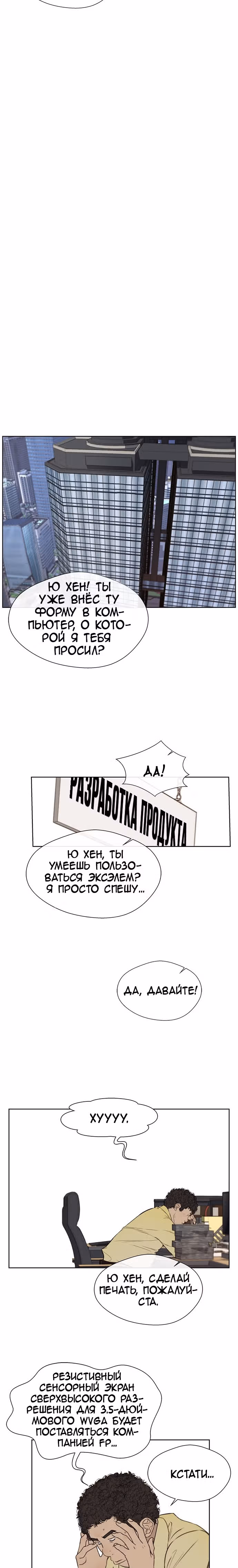 Настоящий Мужчина — Том 1 · Глава 25, страница 20