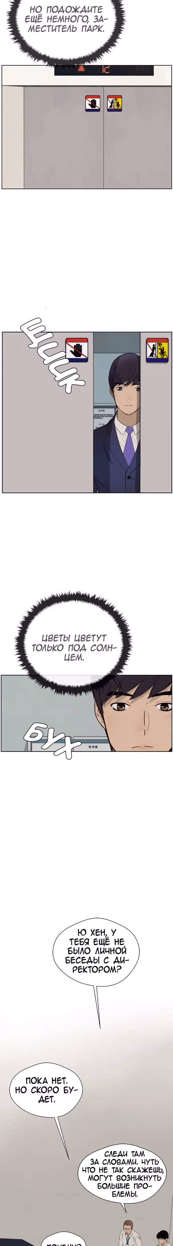 Настоящий Мужчина — Том 1 · Глава 25, страница 23