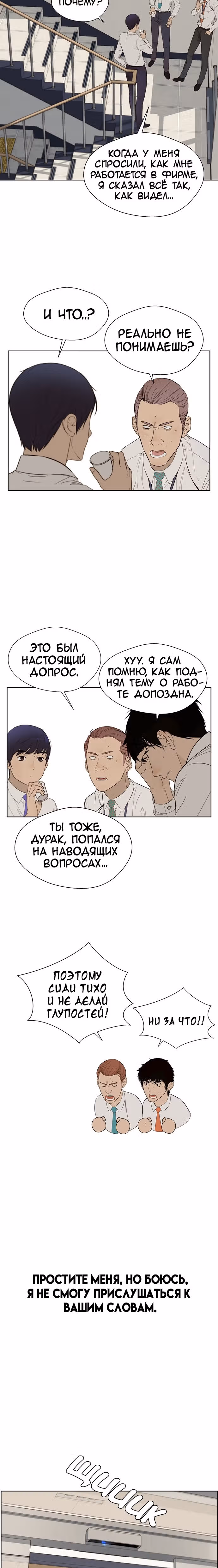 Настоящий Мужчина — Том 1 · Глава 25, страница 24