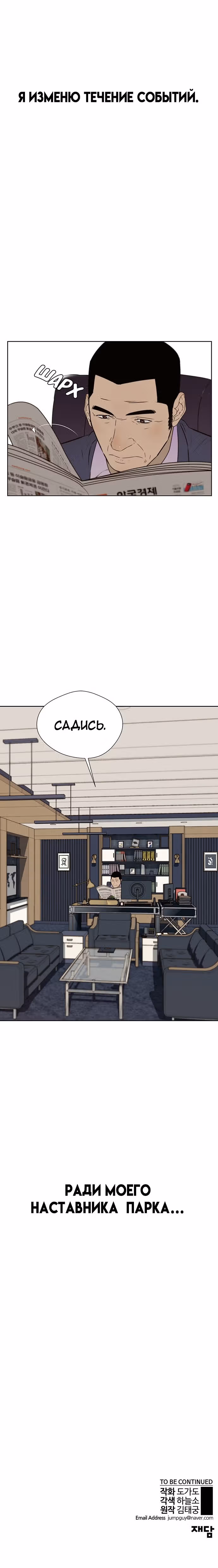 Настоящий Мужчина — Том 1 · Глава 25, страница 27
