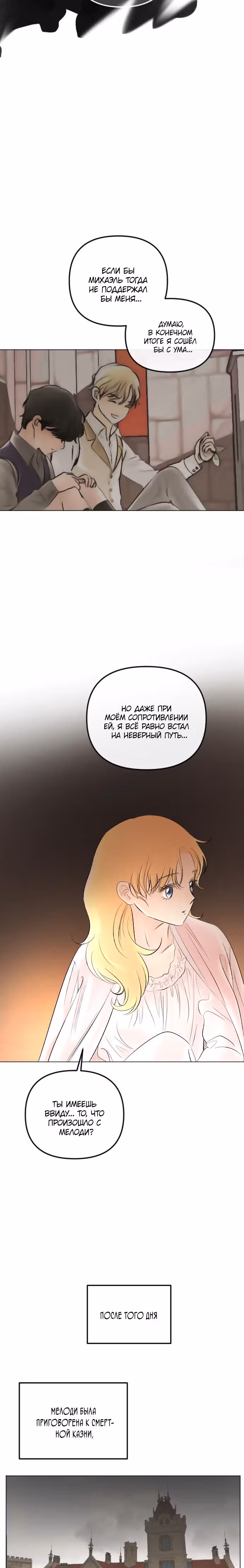 Я подобрала второстепенного персонажа после финала — Том 2 · Глава 74, страница 17