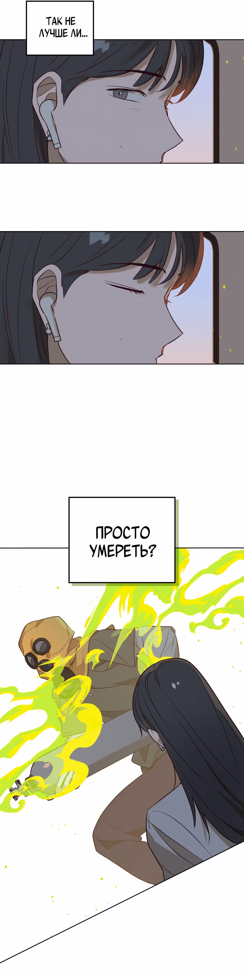 Даже если тебе осточертеет жизнь — Том 1 · Глава 2, страница 7