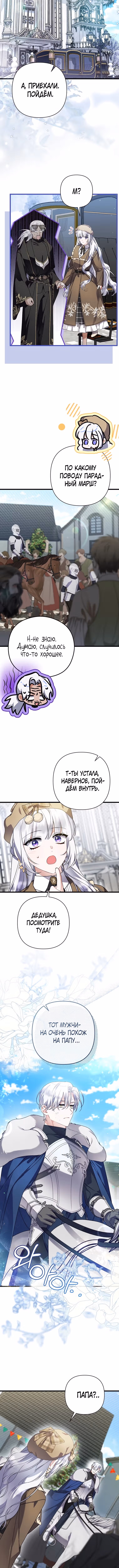Я просто заботилась о своём больном отце — Том 2 · Глава 71, страница 2