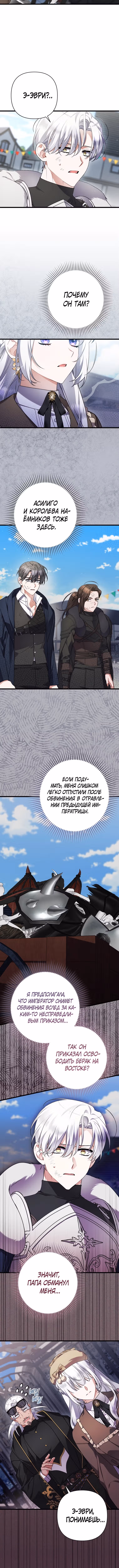 Я просто заботилась о своём больном отце — Том 2 · Глава 71, страница 3