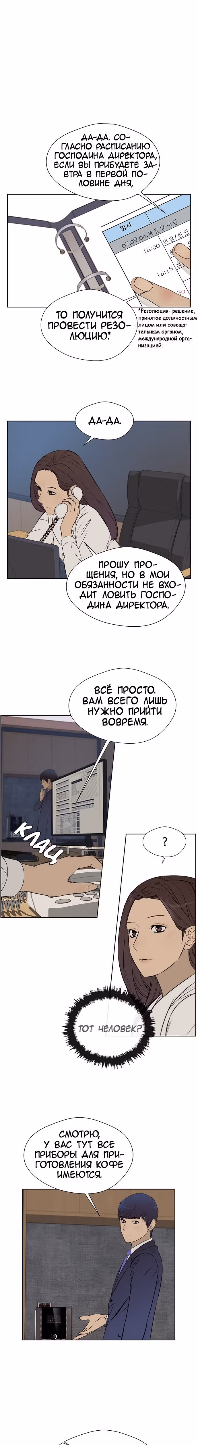 Настоящий Мужчина — Том 1 · Глава 26, страница 2