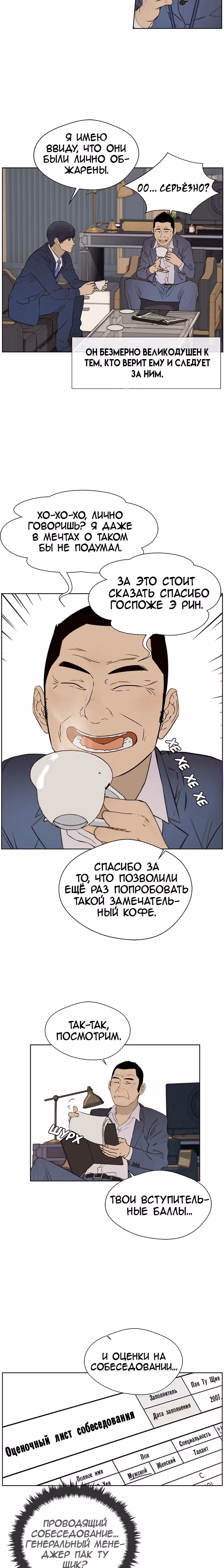 Настоящий Мужчина — Том 1 · Глава 26, страница 12