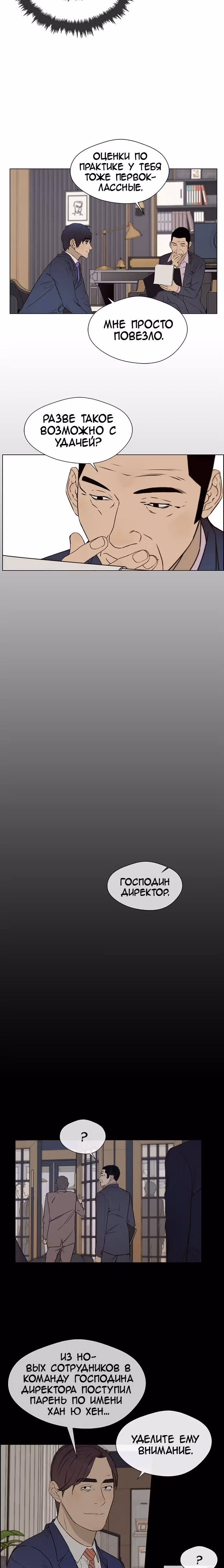 Настоящий Мужчина — Том 1 · Глава 26, страница 13