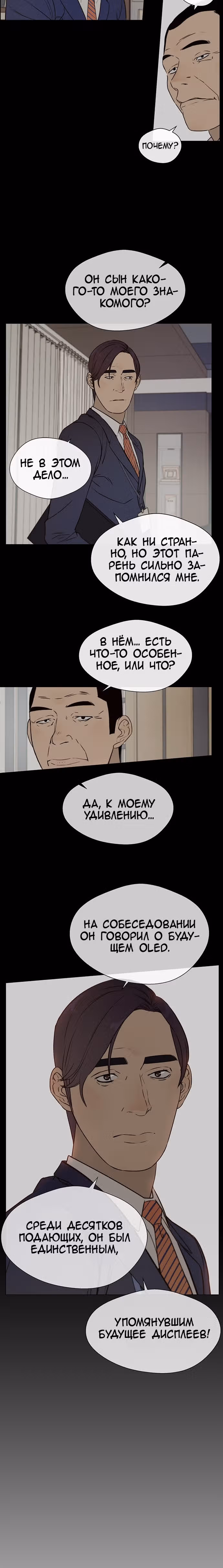 Настоящий Мужчина — Том 1 · Глава 26, страница 14