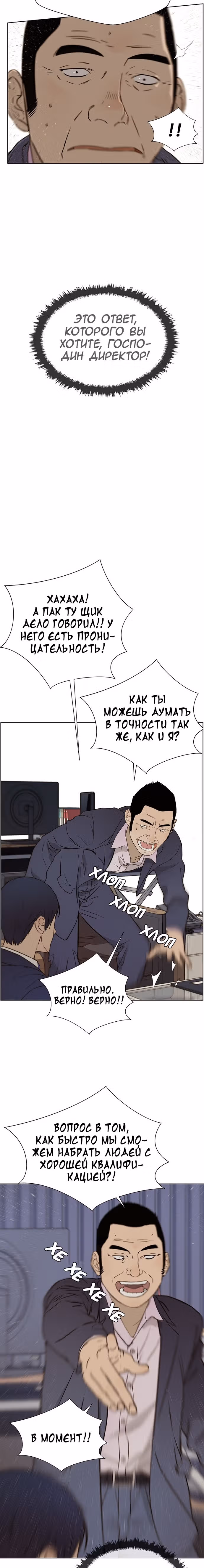 Настоящий Мужчина — Том 1 · Глава 26, страница 19