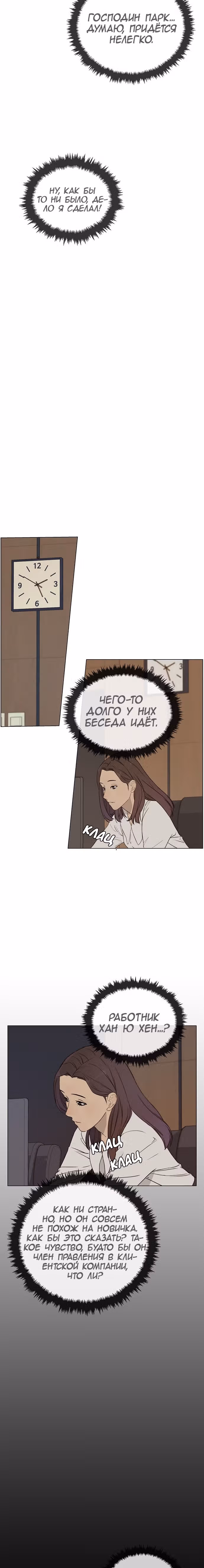 Настоящий Мужчина — Том 1 · Глава 26, страница 20