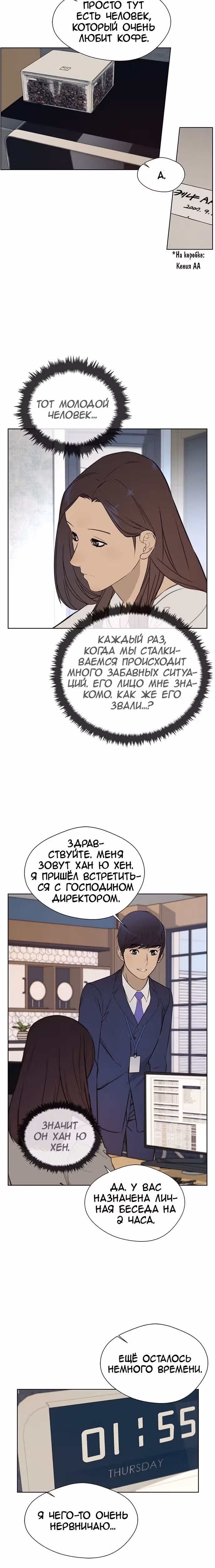 Настоящий Мужчина — Том 1 · Глава 26, страница 3