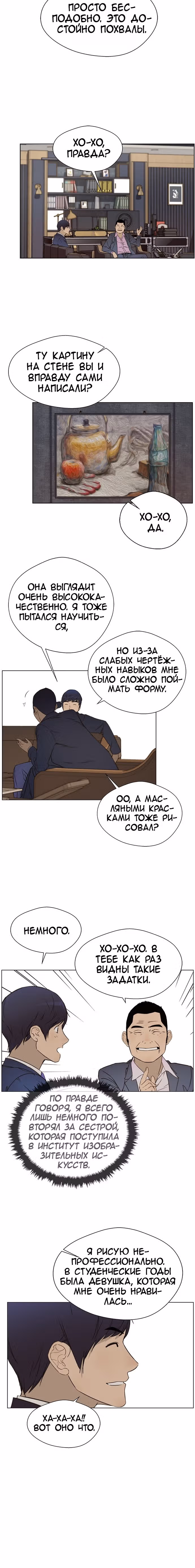 Настоящий Мужчина — Том 1 · Глава 26, страница 24