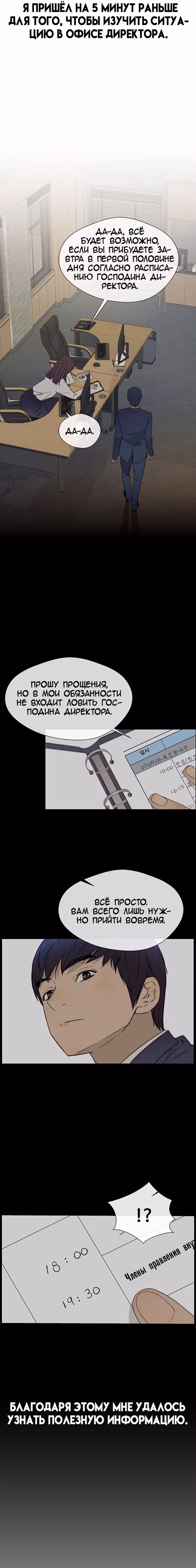 Настоящий Мужчина — Том 1 · Глава 26, страница 25