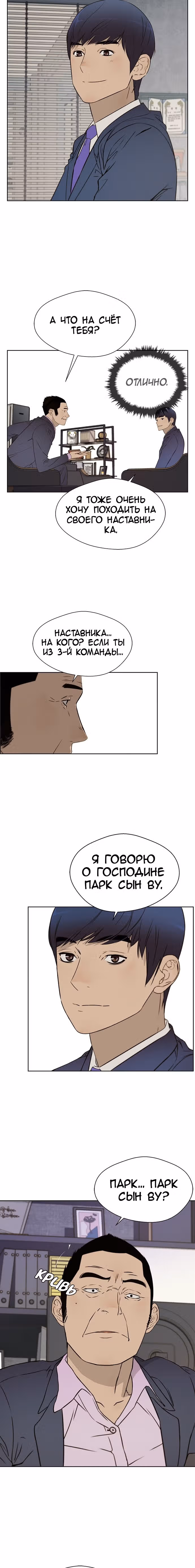 Настоящий Мужчина — Том 1 · Глава 26, страница 27