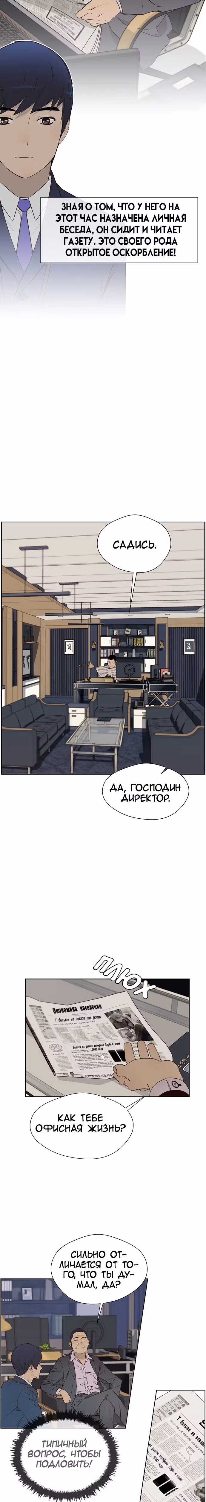 Настоящий Мужчина — Том 1 · Глава 26, страница 7