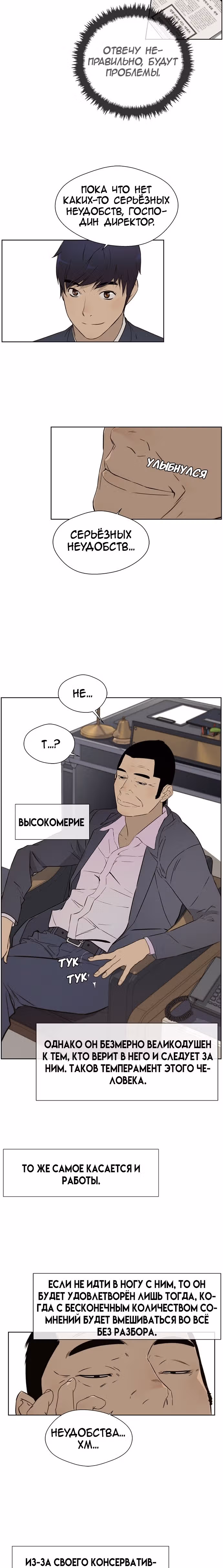 Настоящий Мужчина — Том 1 · Глава 26, страница 9