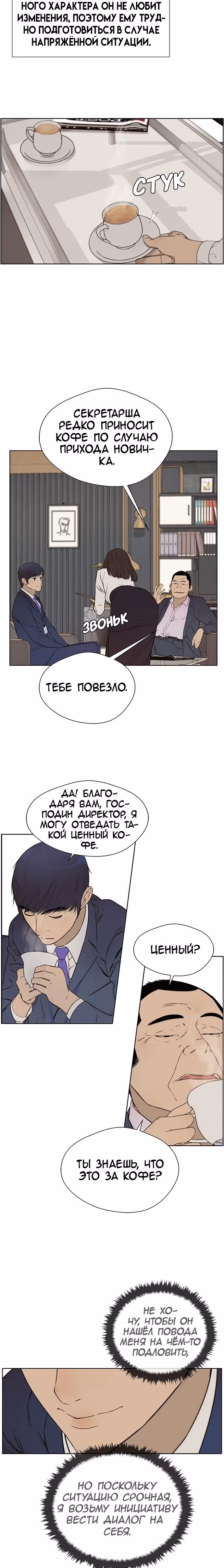 Настоящий Мужчина — Том 1 · Глава 26, страница 10