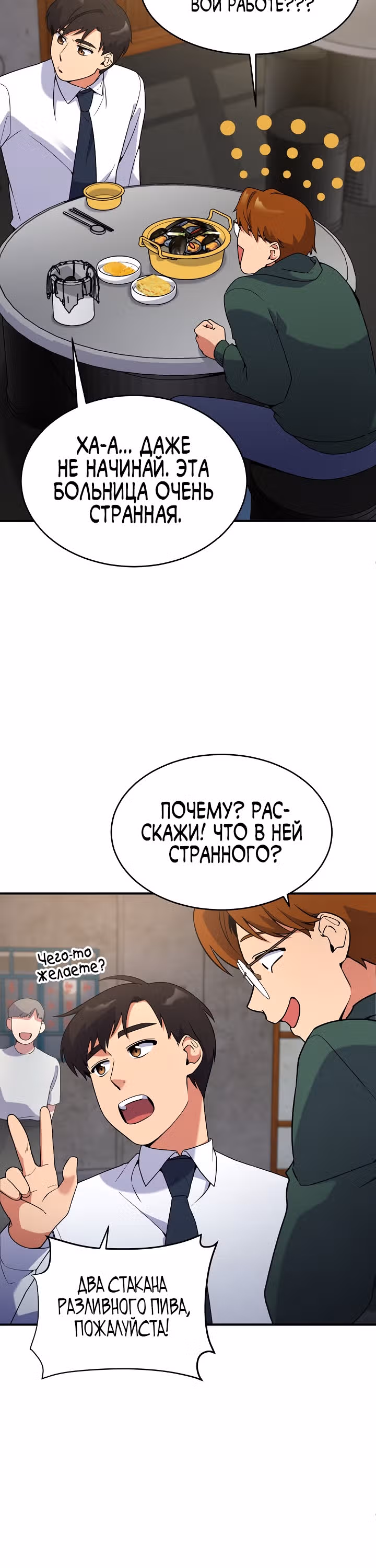Физиотерапевт Ли Ги Джок — Том 1 · Глава 7, страница 12