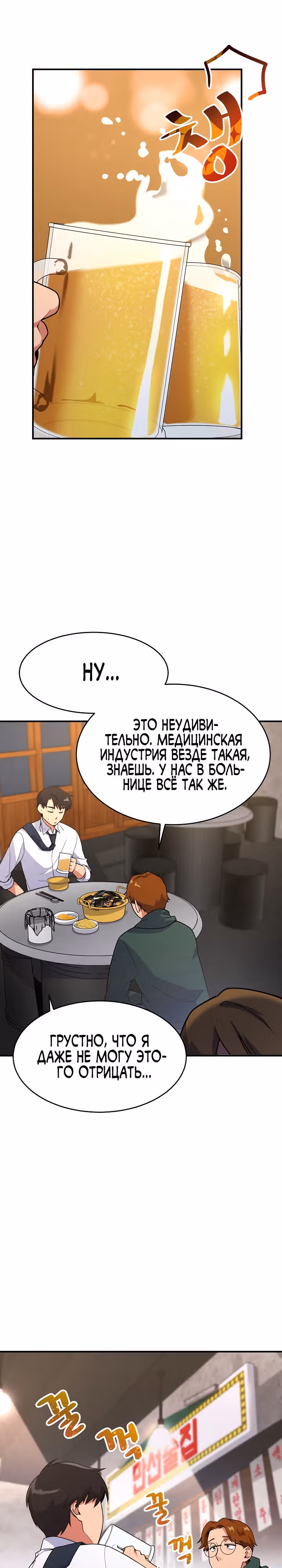 Физиотерапевт Ли Ги Джок — Том 1 · Глава 7, страница 13