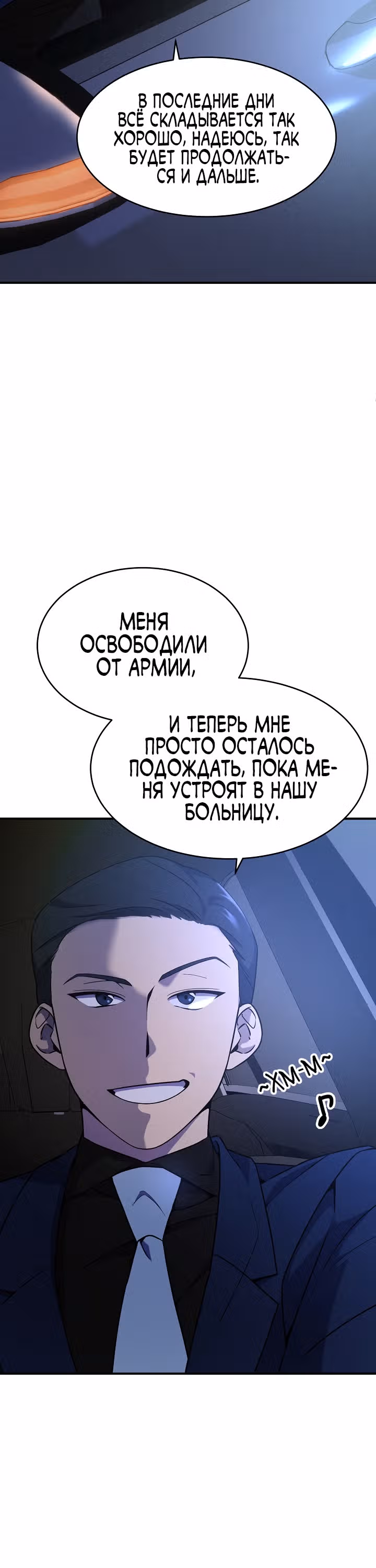 Физиотерапевт Ли Ги Джок — Том 1 · Глава 7, страница 20