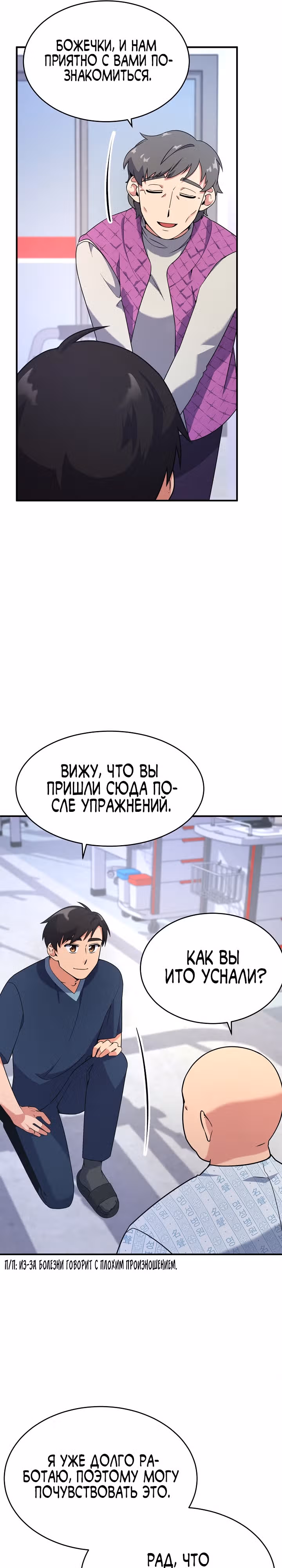 Физиотерапевт Ли Ги Джок — Том 1 · Глава 7, страница 29