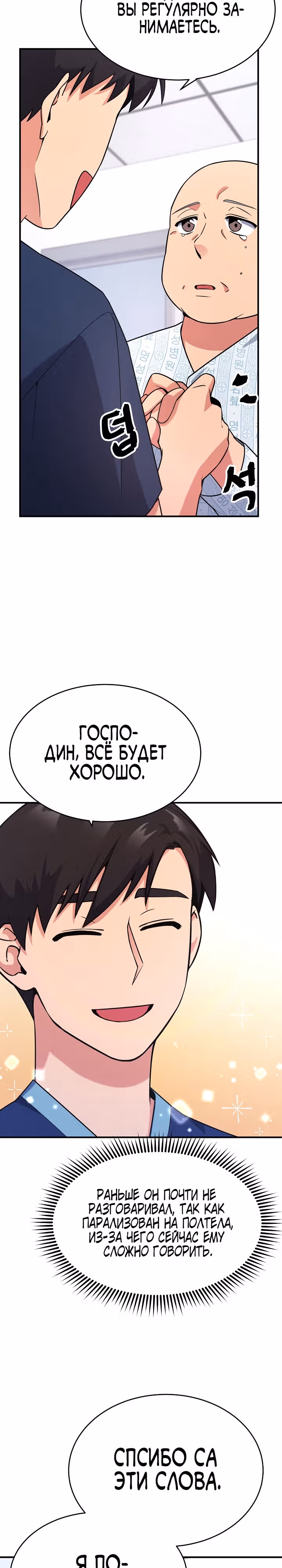 Физиотерапевт Ли Ги Джок — Том 1 · Глава 7, страница 30